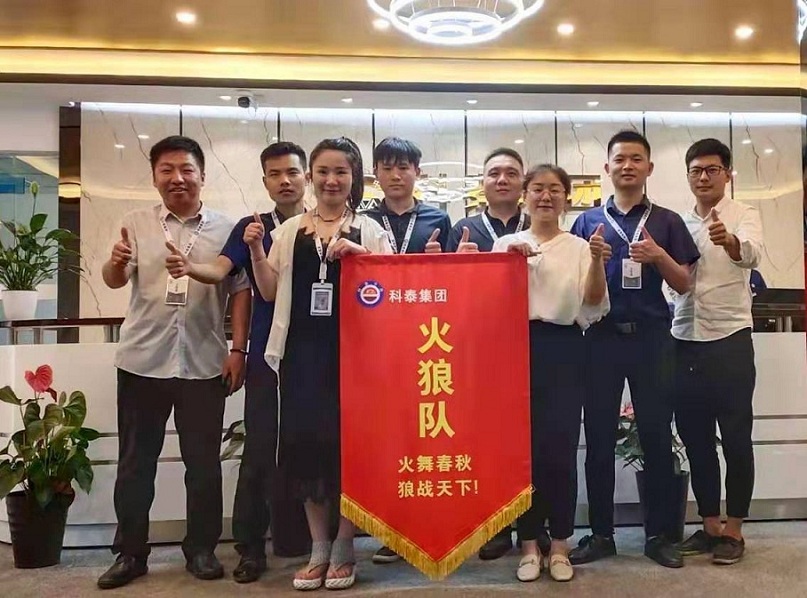 科泰風(fēng)采