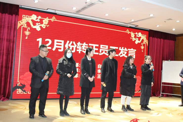 12月份轉正員工發言
